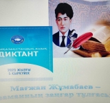 Жалпықазақстандық ашық диктант